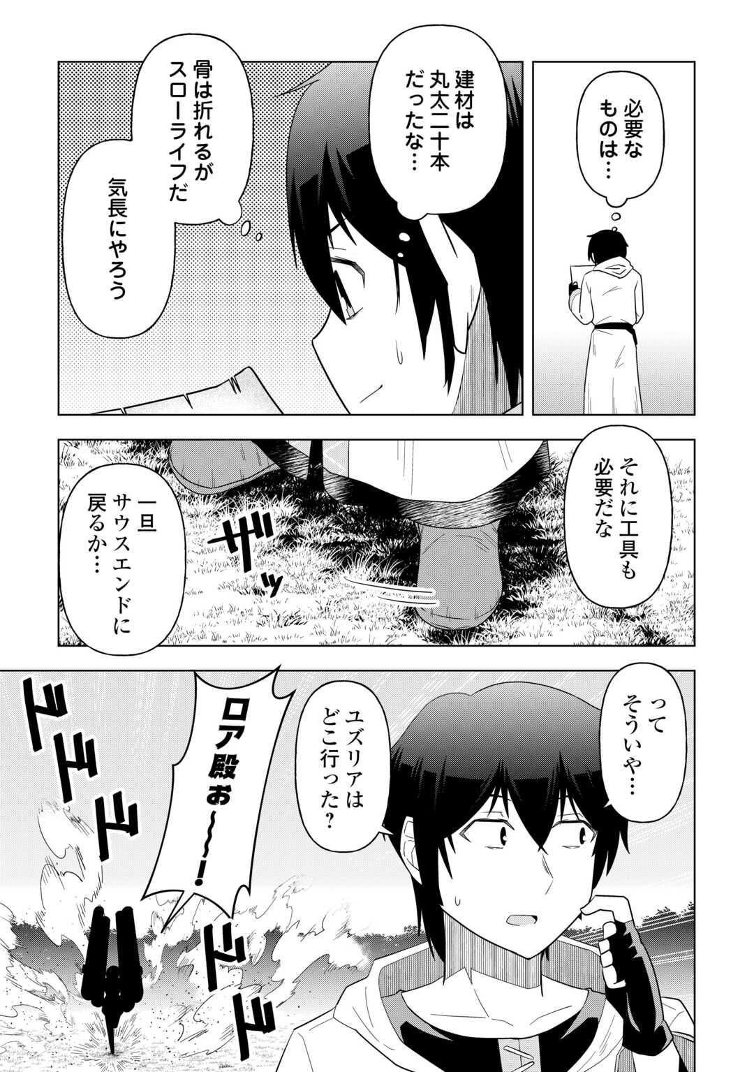 Intai shita Kiraware S-Kyuu Boukensha wa Slow Life ni Hitaritai noni! Kigatsuitara Henkyou ga Sekai Saikyou no Mura ni natteimashita Chapter 2 3ページ