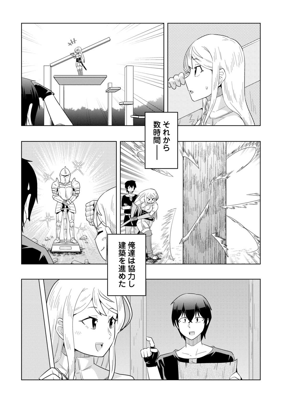 Intai shita Kiraware S-Kyuu Boukensha wa Slow Life ni Hitaritai noni! Kigatsuitara Henkyou ga Sekai Saikyou no Mura ni natteimashita Chapter 2 21ページ