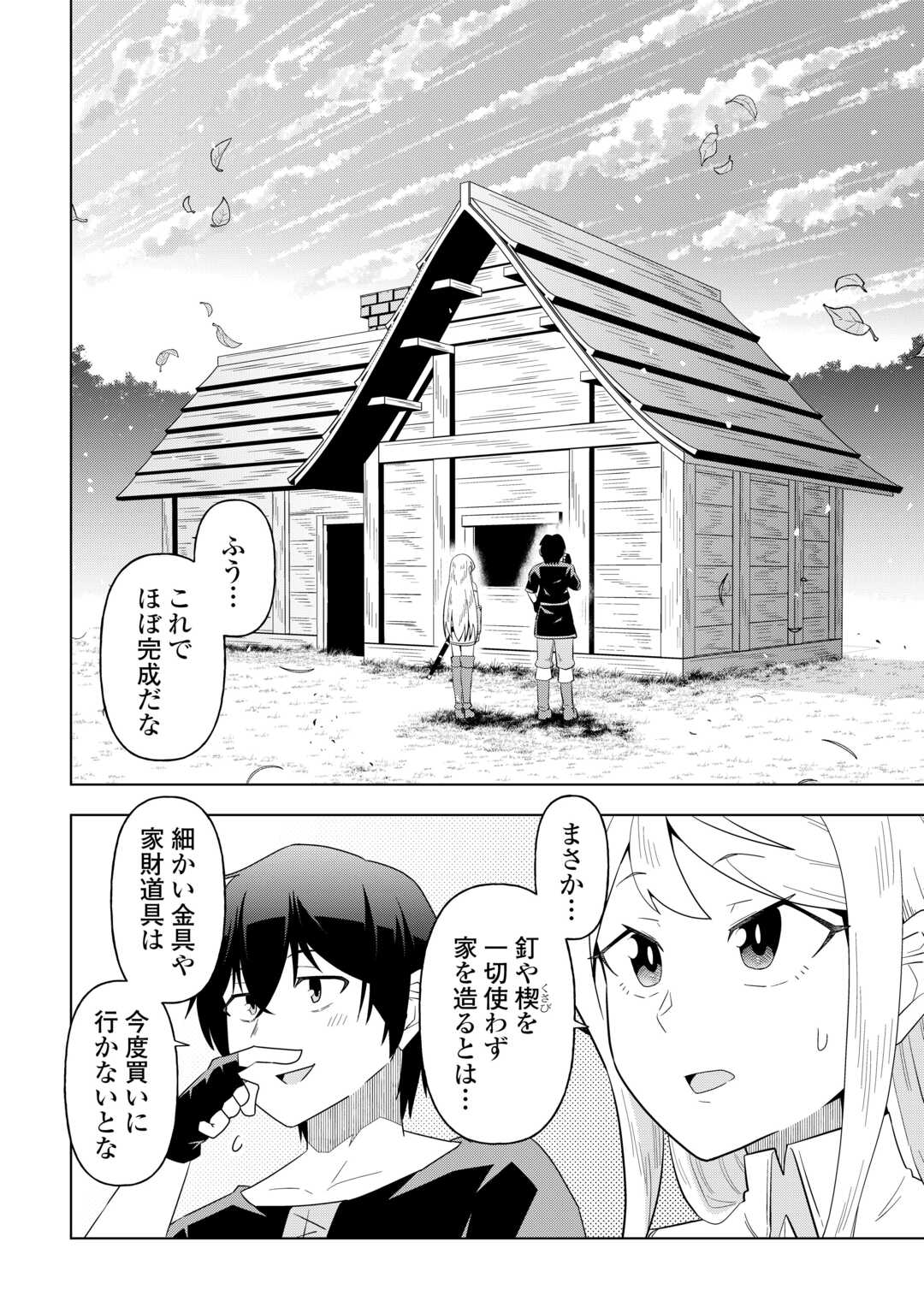 Intai shita Kiraware S-Kyuu Boukensha wa Slow Life ni Hitaritai noni! Kigatsuitara Henkyou ga Sekai Saikyou no Mura ni natteimashita Chapter 2 22ページ