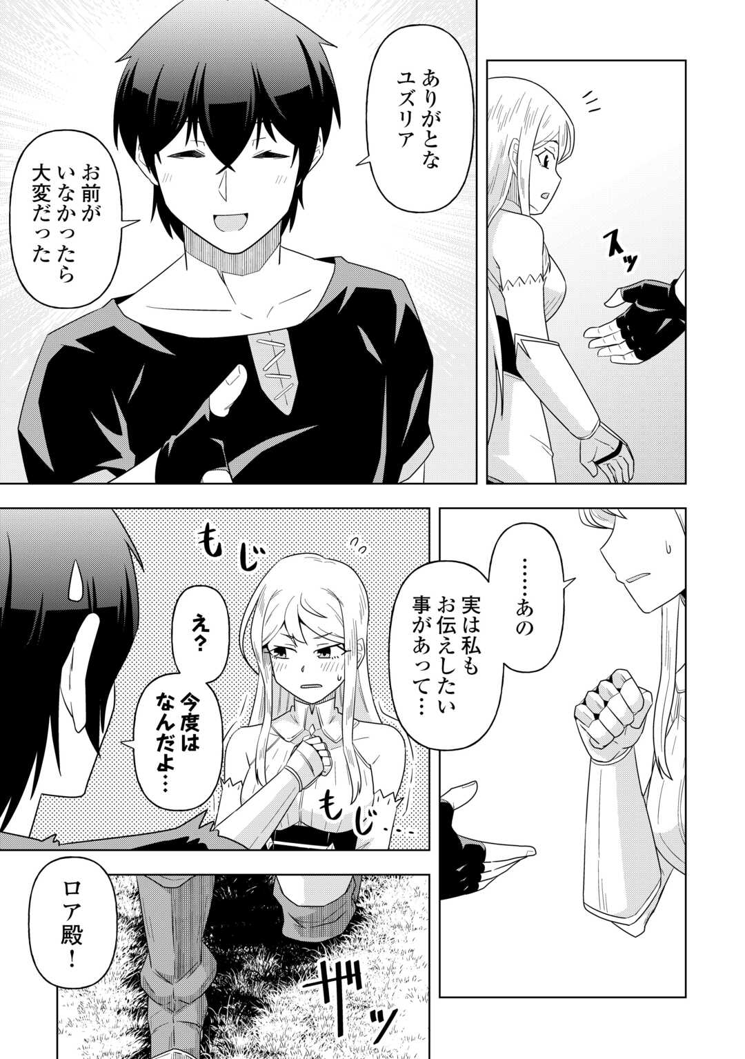 Intai shita Kiraware S-Kyuu Boukensha wa Slow Life ni Hitaritai noni! Kigatsuitara Henkyou ga Sekai Saikyou no Mura ni natteimashita Chapter 2 23ページ