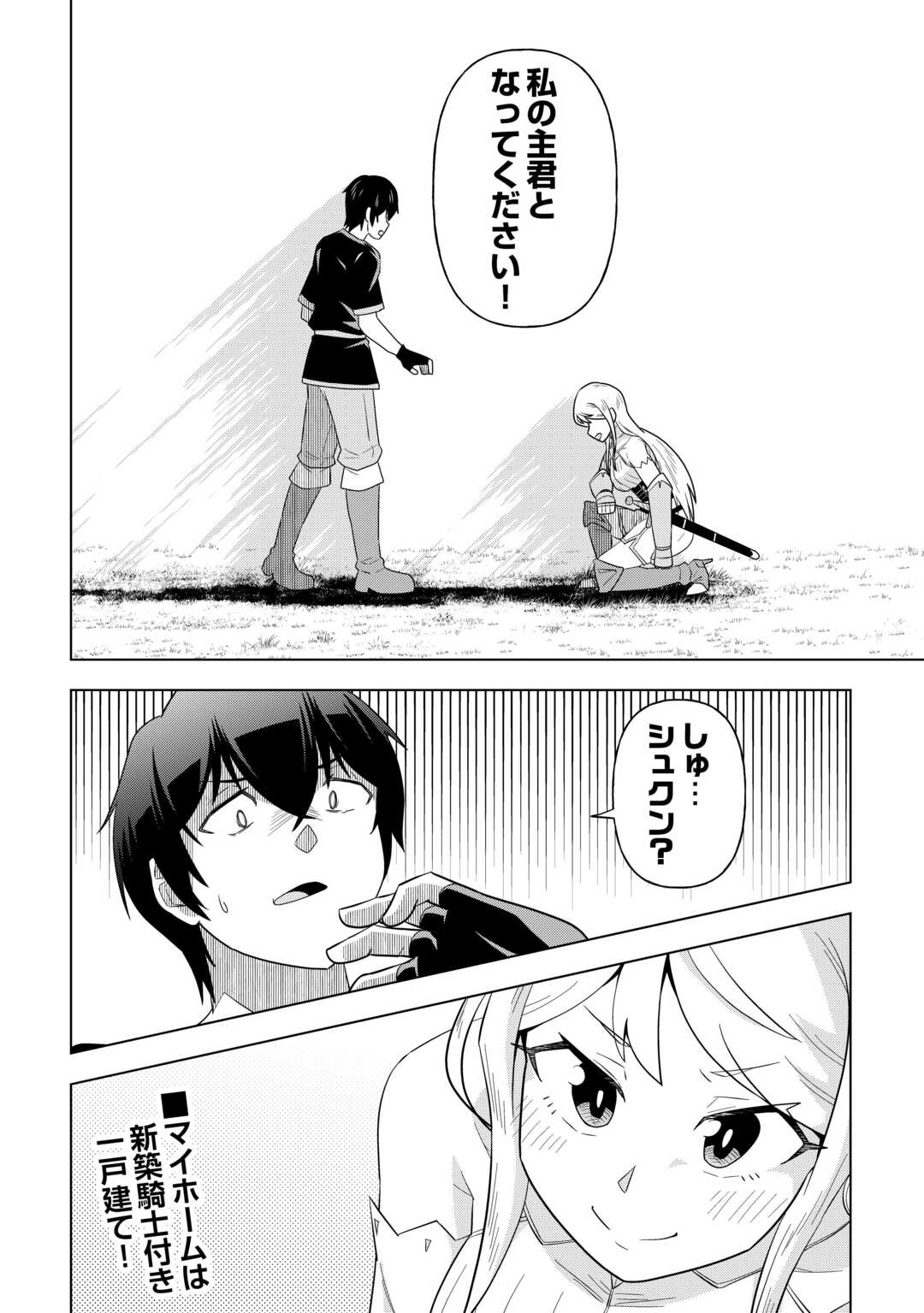 Intai shita Kiraware S-Kyuu Boukensha wa Slow Life ni Hitaritai noni! Kigatsuitara Henkyou ga Sekai Saikyou no Mura ni natteimashita Chapter 2 24ページ