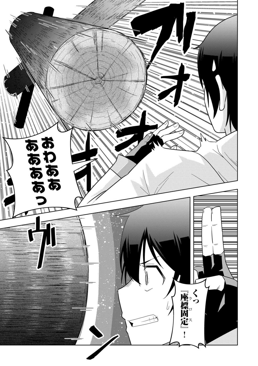 Intai shita Kiraware S-Kyuu Boukensha wa Slow Life ni Hitaritai noni! Kigatsuitara Henkyou ga Sekai Saikyou no Mura ni natteimashita Chapter 2 5ページ