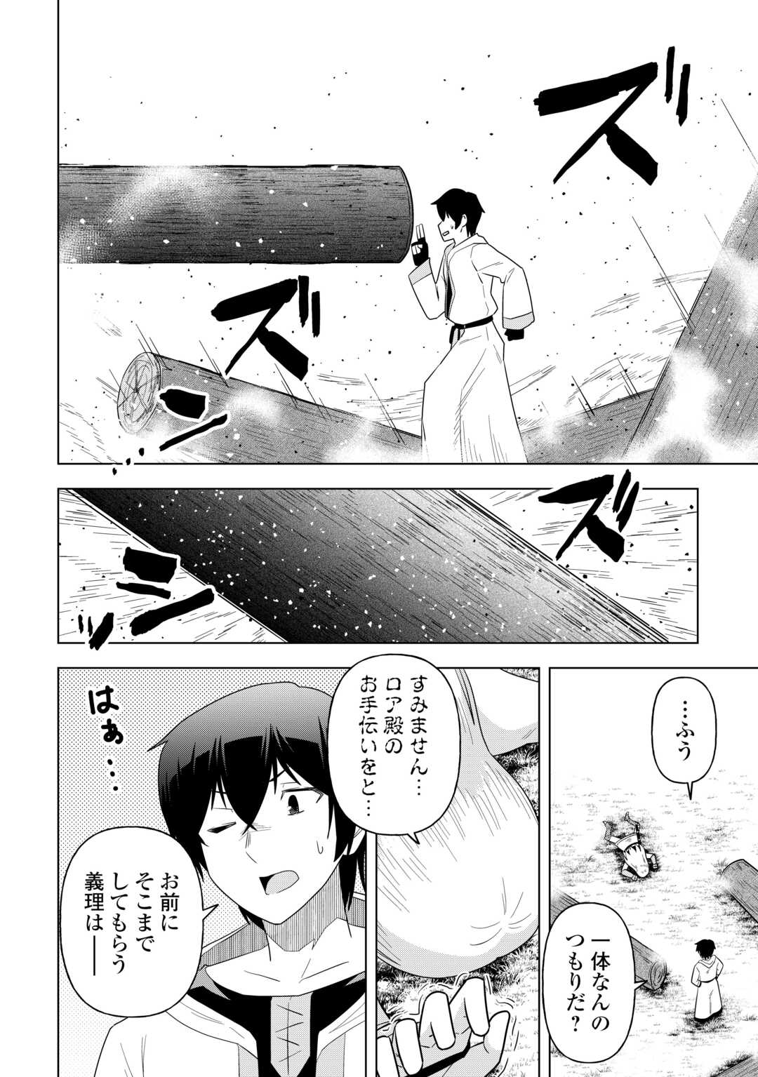 Intai shita Kiraware S-Kyuu Boukensha wa Slow Life ni Hitaritai noni! Kigatsuitara Henkyou ga Sekai Saikyou no Mura ni natteimashita Chapter 2 6ページ
