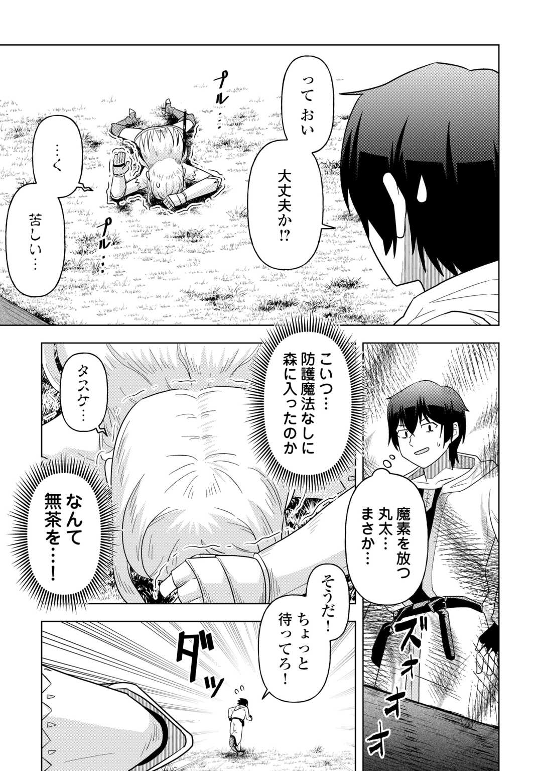 Intai shita Kiraware S-Kyuu Boukensha wa Slow Life ni Hitaritai noni! Kigatsuitara Henkyou ga Sekai Saikyou no Mura ni natteimashita Chapter 2 7ページ
