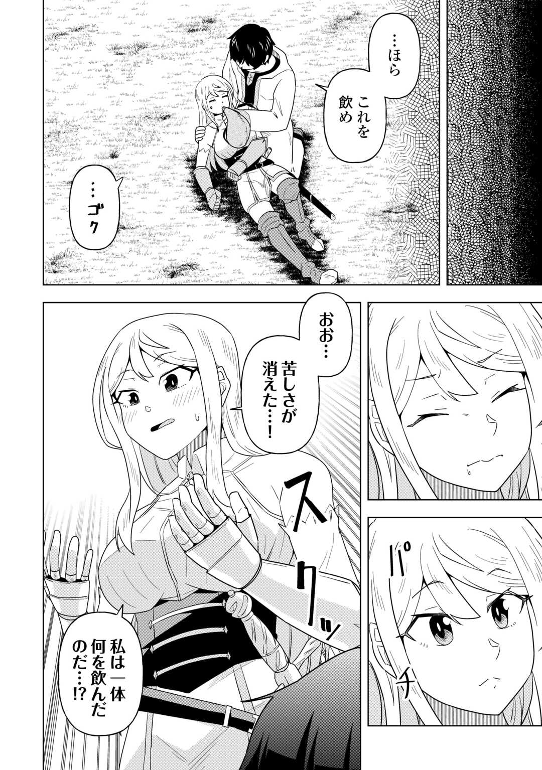Intai shita Kiraware S-Kyuu Boukensha wa Slow Life ni Hitaritai noni! Kigatsuitara Henkyou ga Sekai Saikyou no Mura ni natteimashita Chapter 2 8ページ