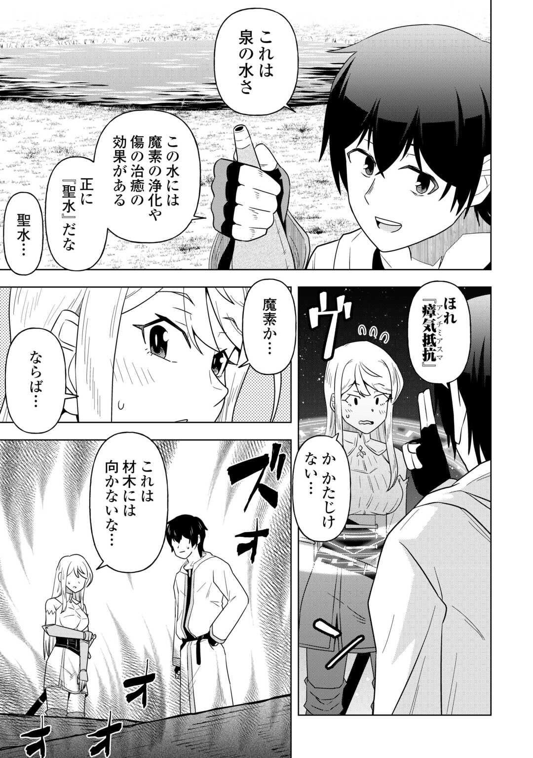 Intai shita Kiraware S-Kyuu Boukensha wa Slow Life ni Hitaritai noni! Kigatsuitara Henkyou ga Sekai Saikyou no Mura ni natteimashita Chapter 2 9ページ