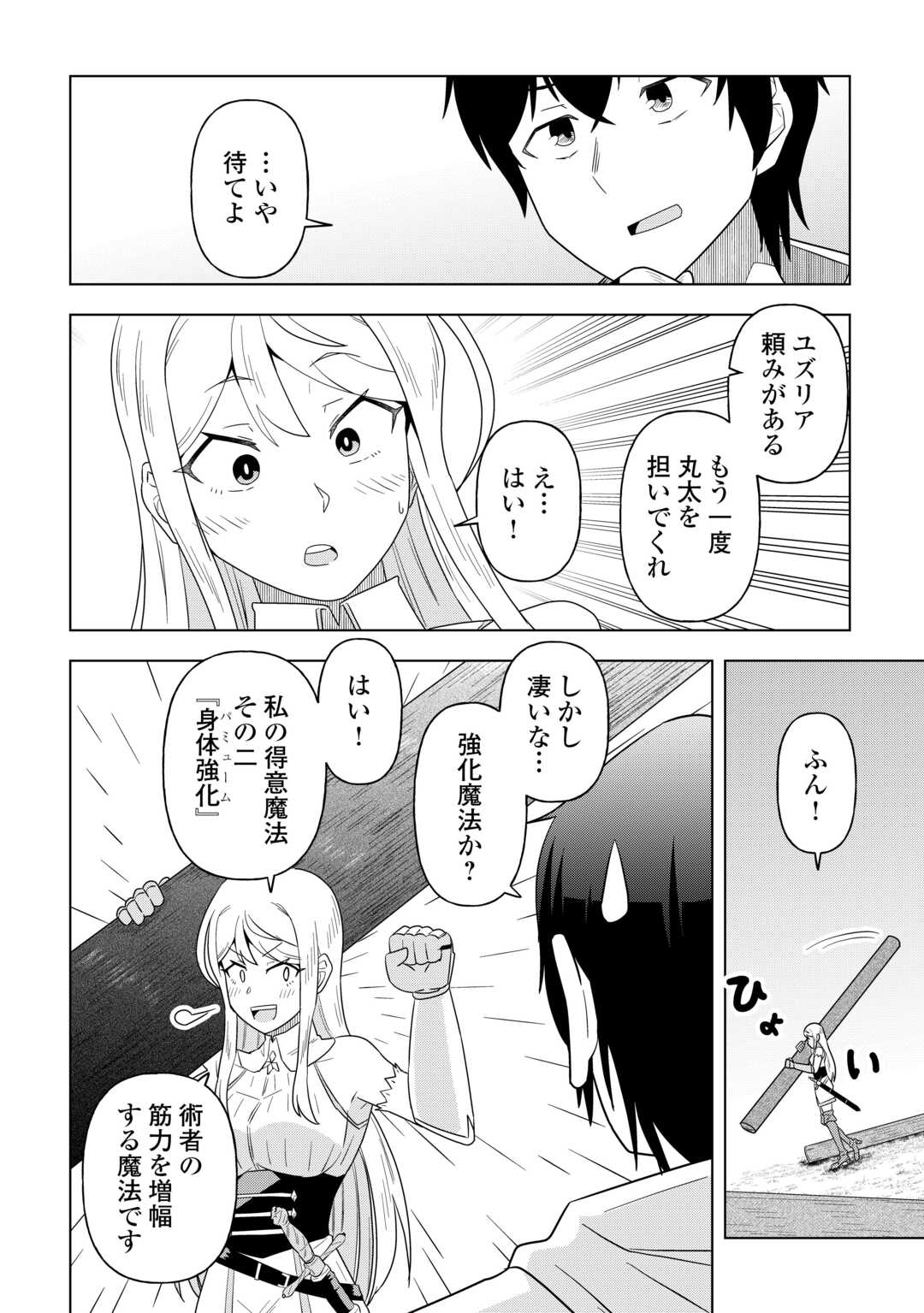Intai shita Kiraware S-Kyuu Boukensha wa Slow Life ni Hitaritai noni! Kigatsuitara Henkyou ga Sekai Saikyou no Mura ni natteimashita Chapter 2 10ページ