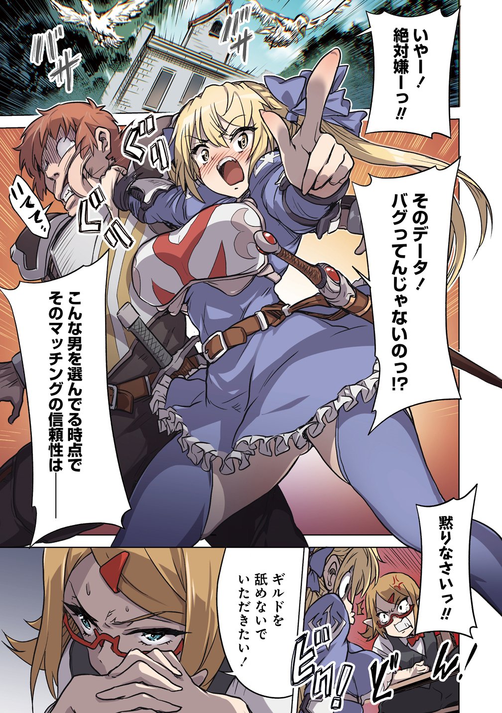 Boukensha Matching App de Aishou Batsugun Chapter 2 1ページ