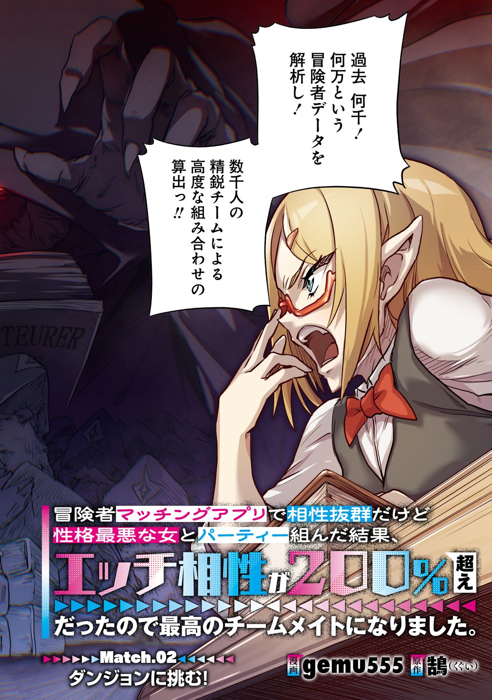 Boukensha Matching App de Aishou Batsugun Chapter 2 2ページ