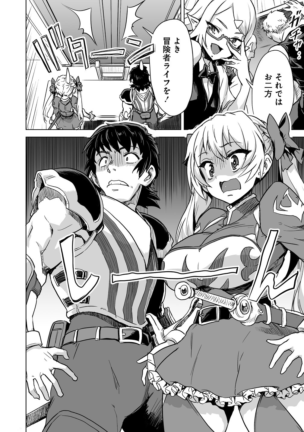 Boukensha Matching App de Aishou Batsugun Chapter 2 12ページ