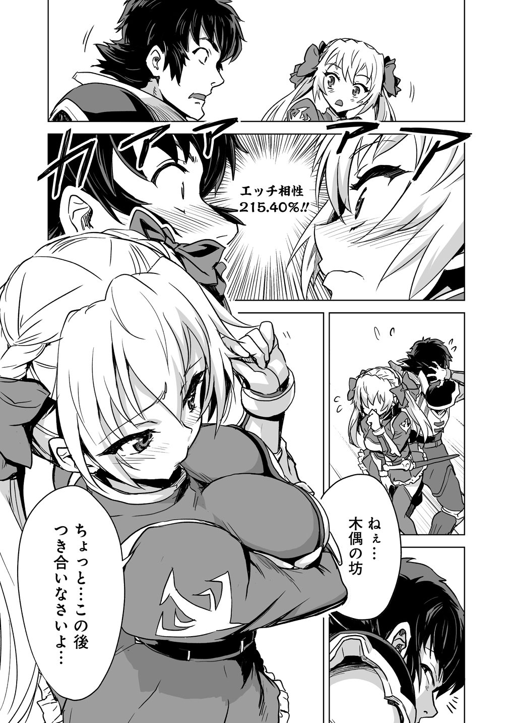 Boukensha Matching App de Aishou Batsugun Chapter 2 13ページ