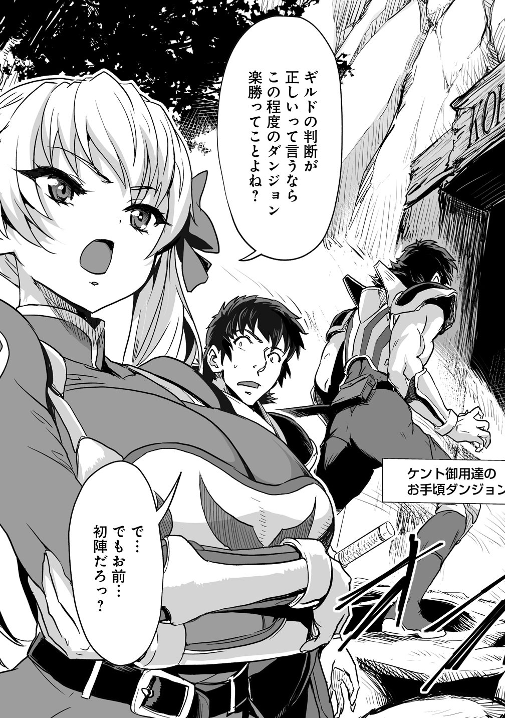 Boukensha Matching App de Aishou Batsugun Chapter 2 15ページ