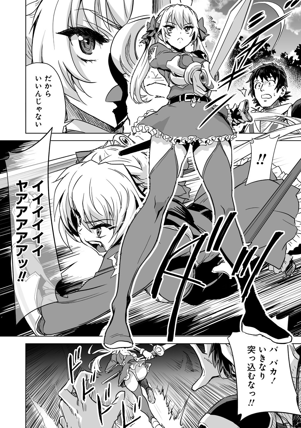 Boukensha Matching App de Aishou Batsugun Chapter 2 16ページ