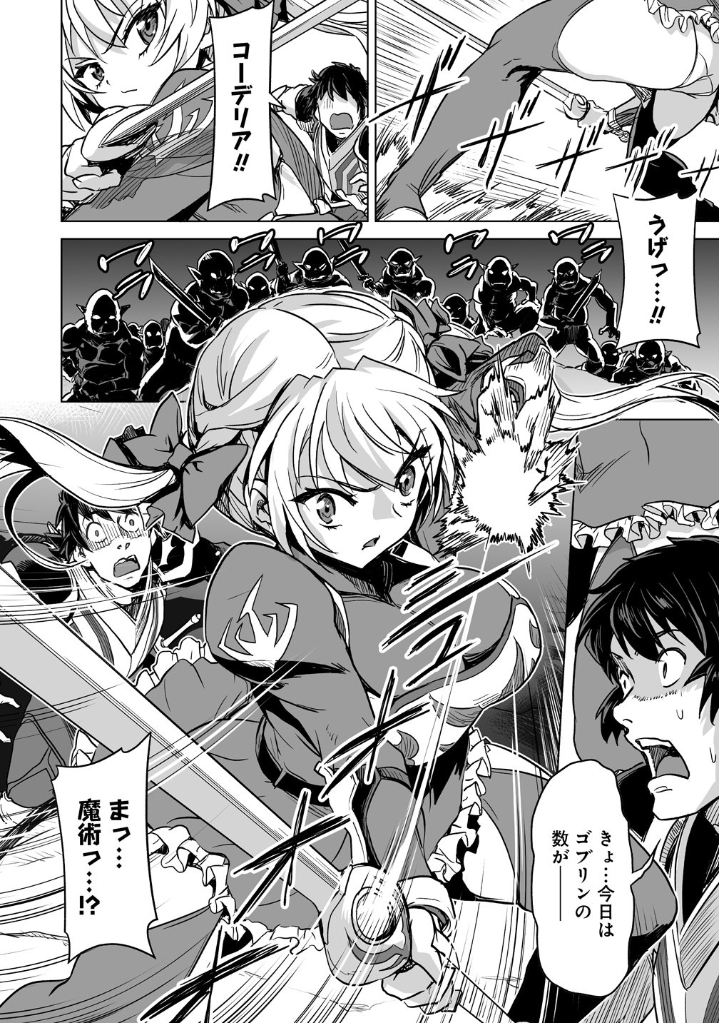 Boukensha Matching App de Aishou Batsugun Chapter 2 18ページ