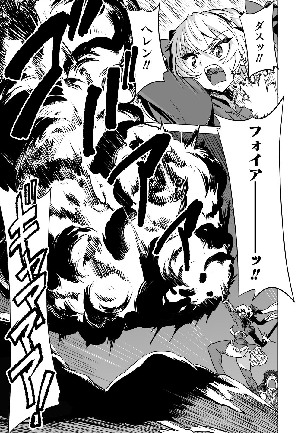 Boukensha Matching App de Aishou Batsugun Chapter 2 19ページ