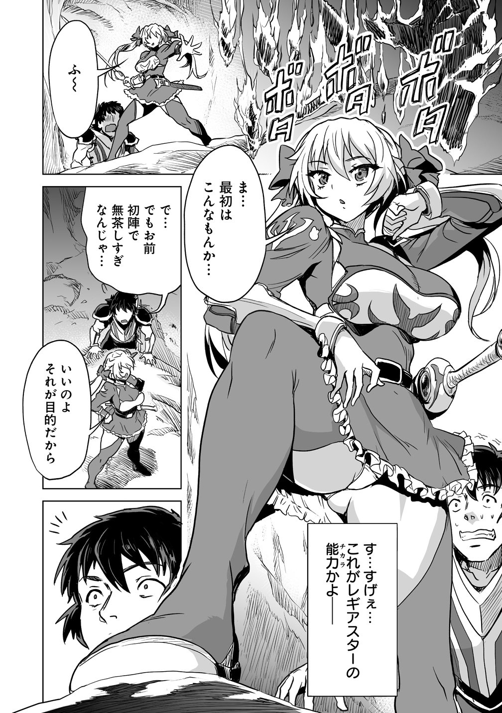 Boukensha Matching App de Aishou Batsugun Chapter 2 20ページ
