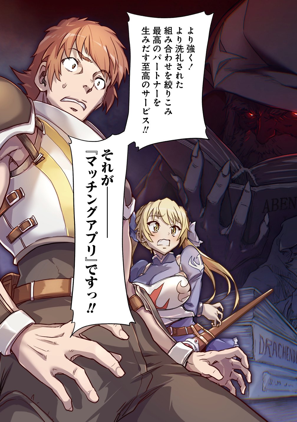 Boukensha Matching App de Aishou Batsugun Chapter 2 3ページ