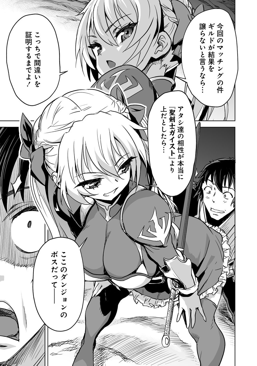 Boukensha Matching App de Aishou Batsugun Chapter 2 21ページ