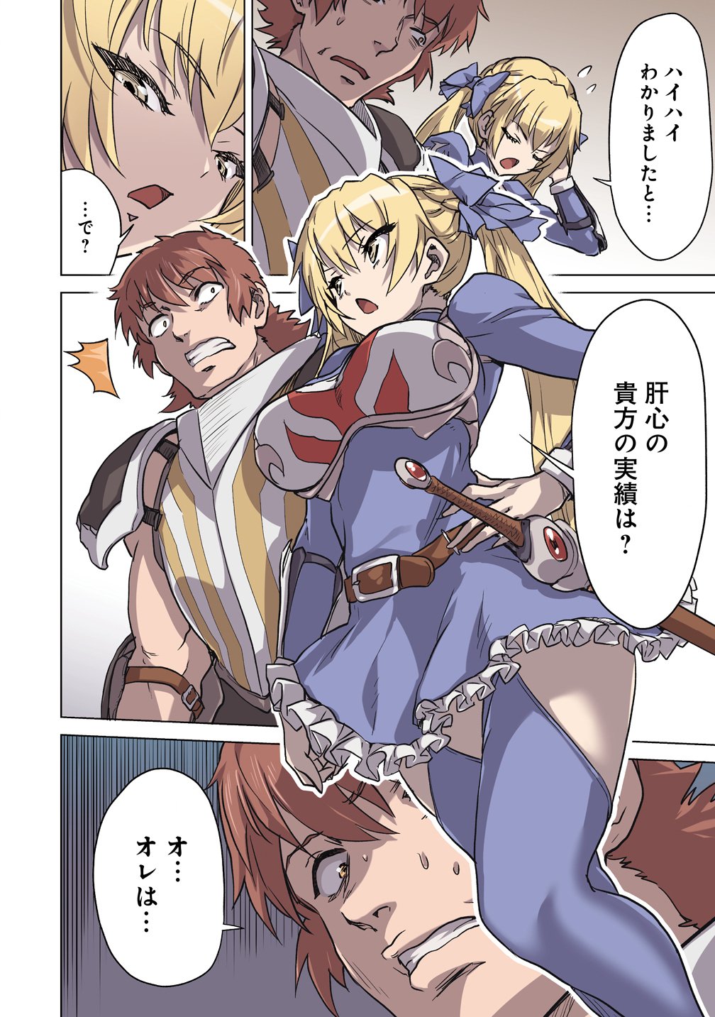 Boukensha Matching App de Aishou Batsugun Chapter 2 4ページ