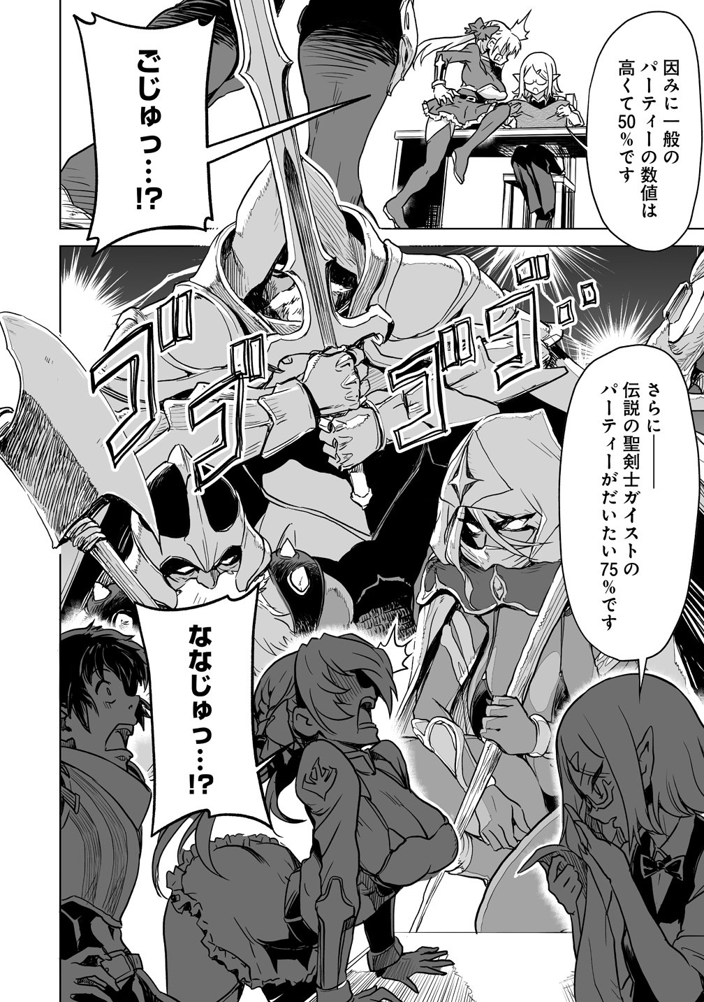 Boukensha Matching App de Aishou Batsugun Chapter 2 6ページ