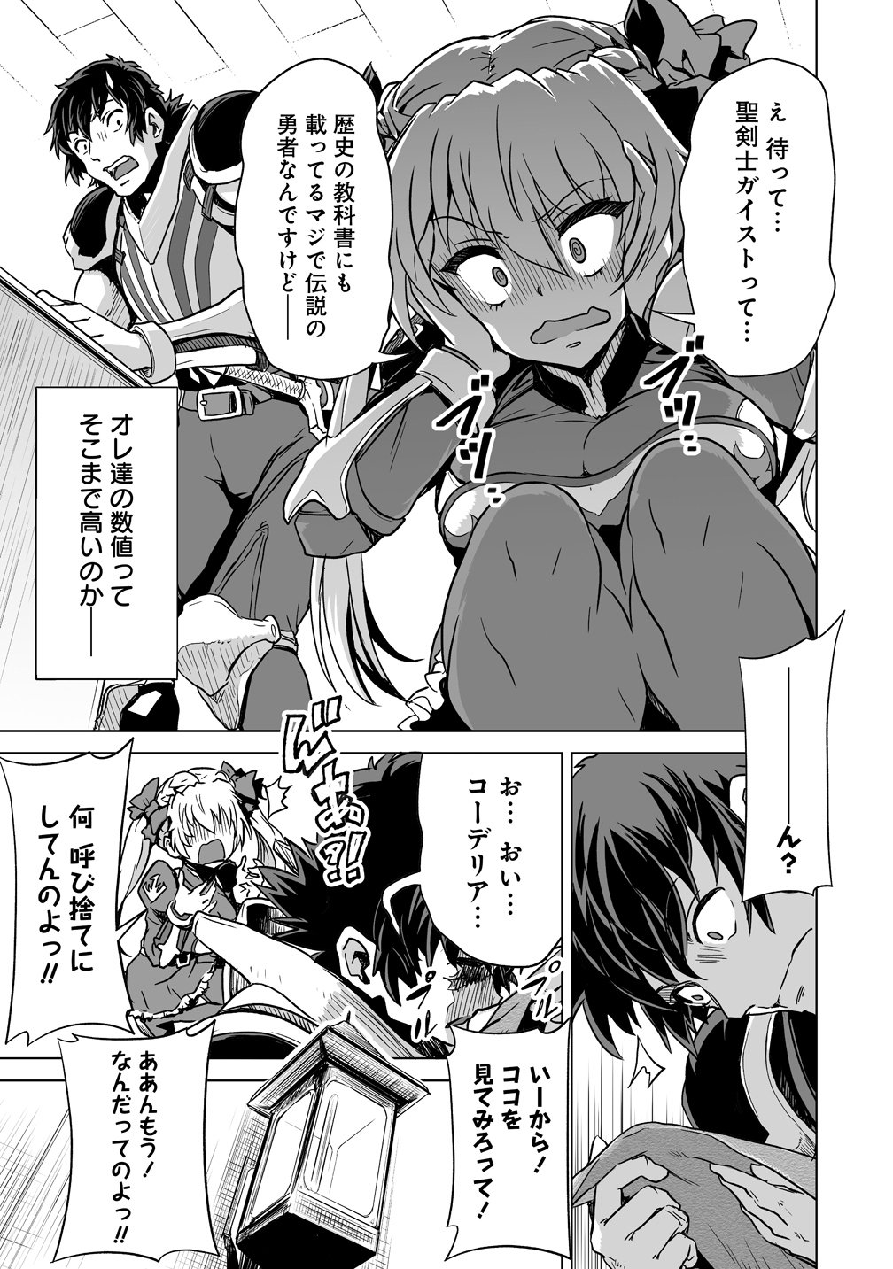 Boukensha Matching App de Aishou Batsugun Chapter 2 7ページ