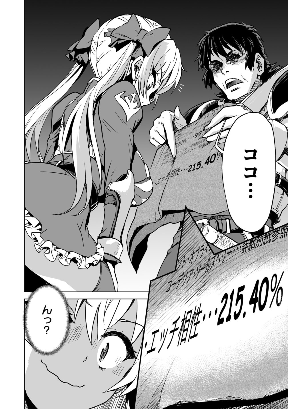 Boukensha Matching App de Aishou Batsugun Chapter 2 8ページ