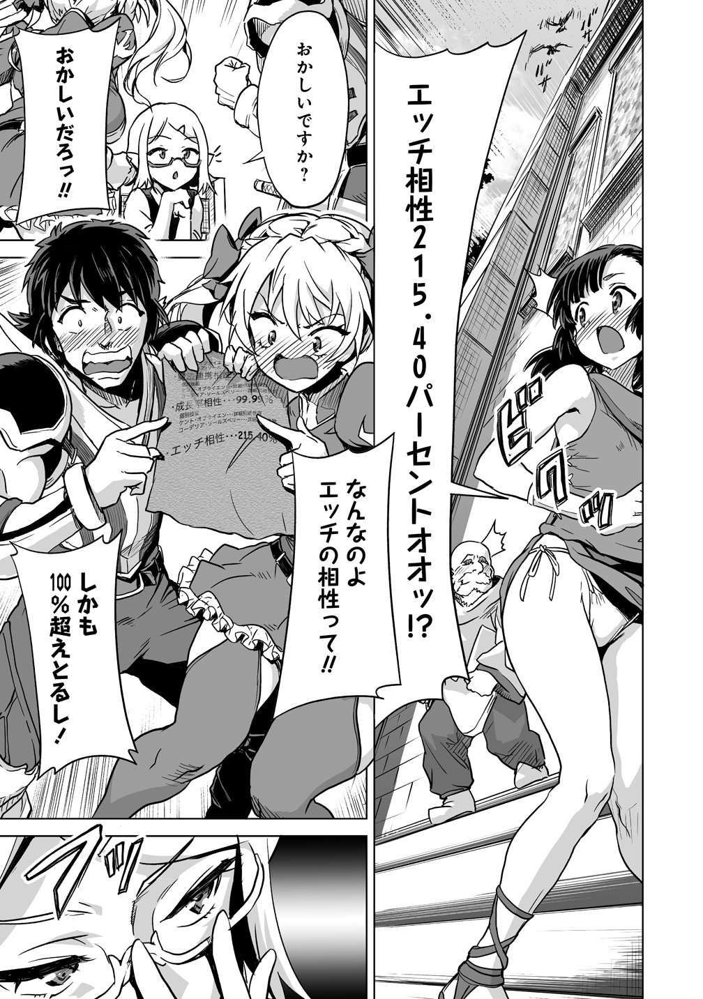 Boukensha Matching App de Aishou Batsugun Chapter 2 9ページ