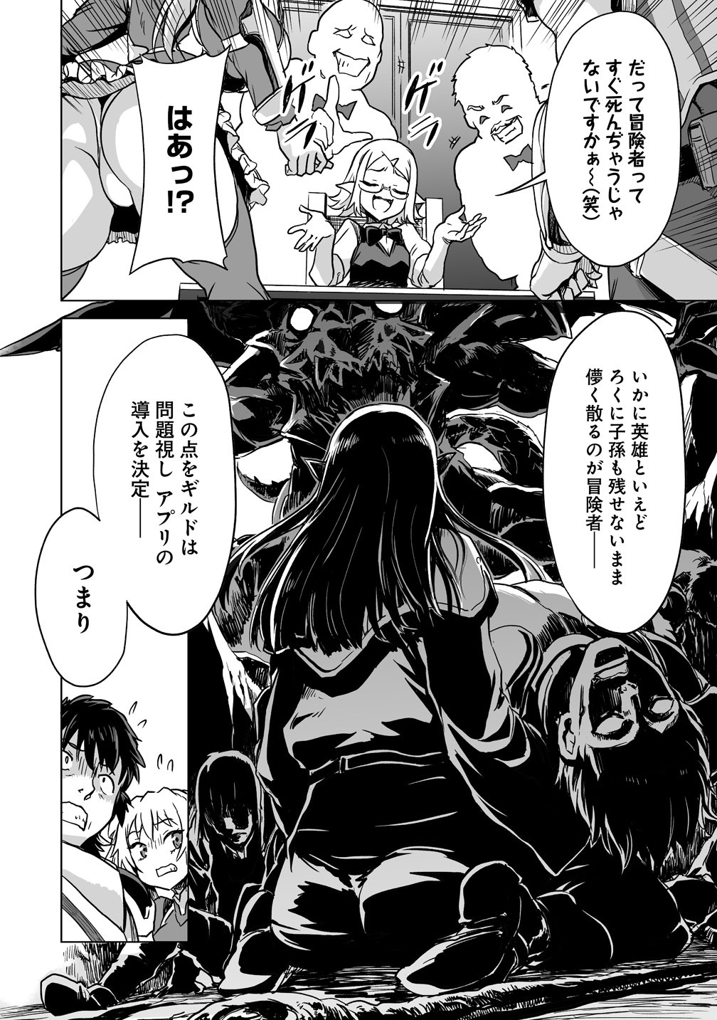 Boukensha Matching App de Aishou Batsugun Chapter 2 10ページ