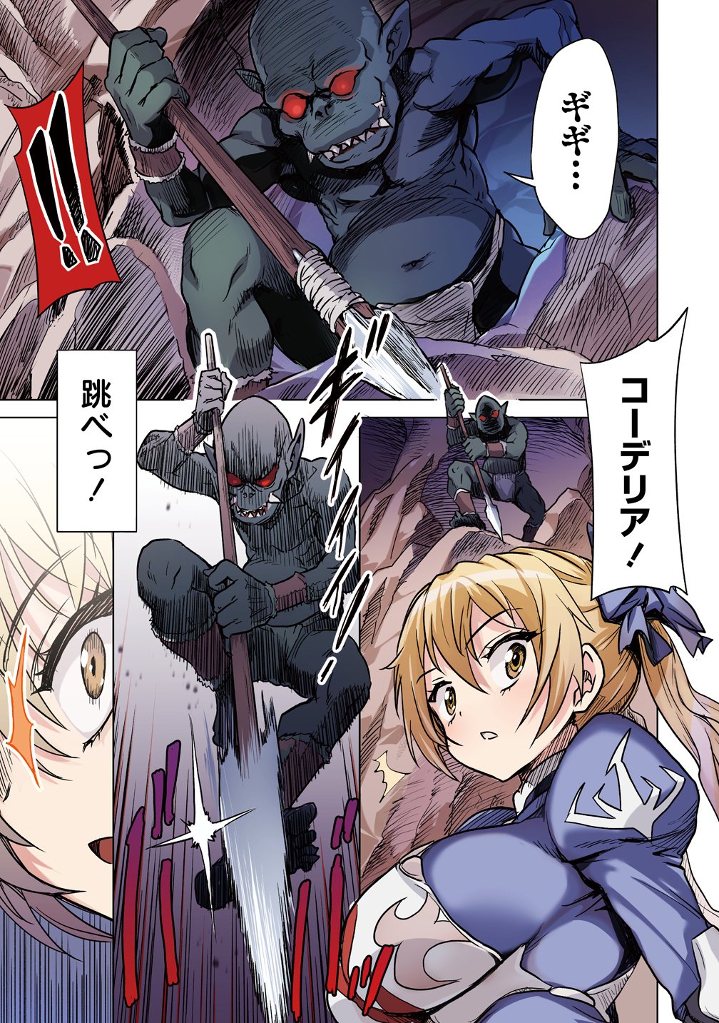 Boukensha Matching App de Aishou Batsugun Chapter 3 1ページ