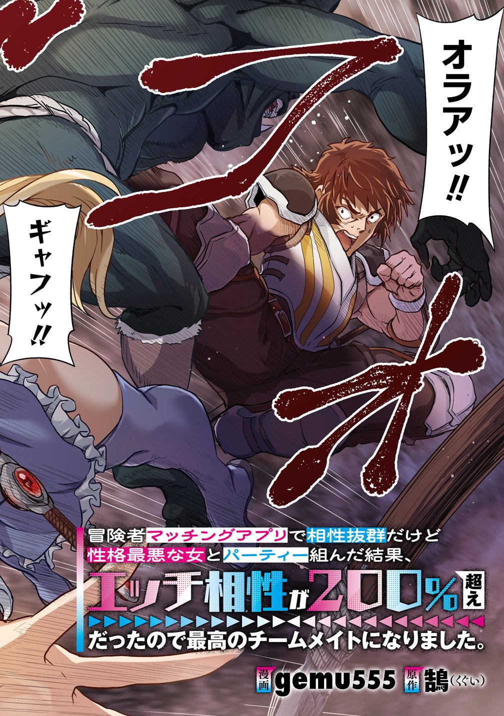 Boukensha Matching App de Aishou Batsugun Chapter 3 2ページ