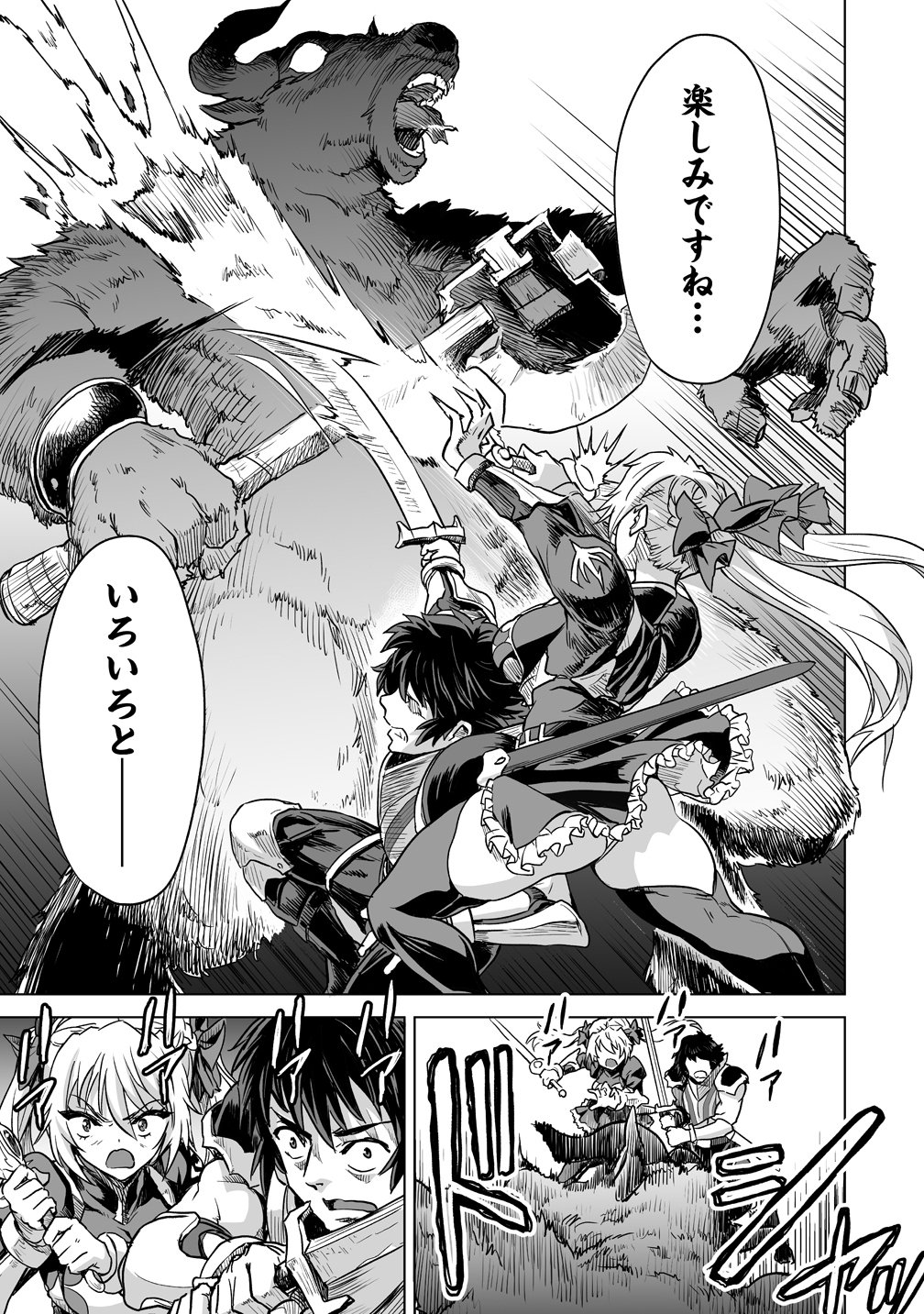 Boukensha Matching App de Aishou Batsugun Chapter 3 11ページ