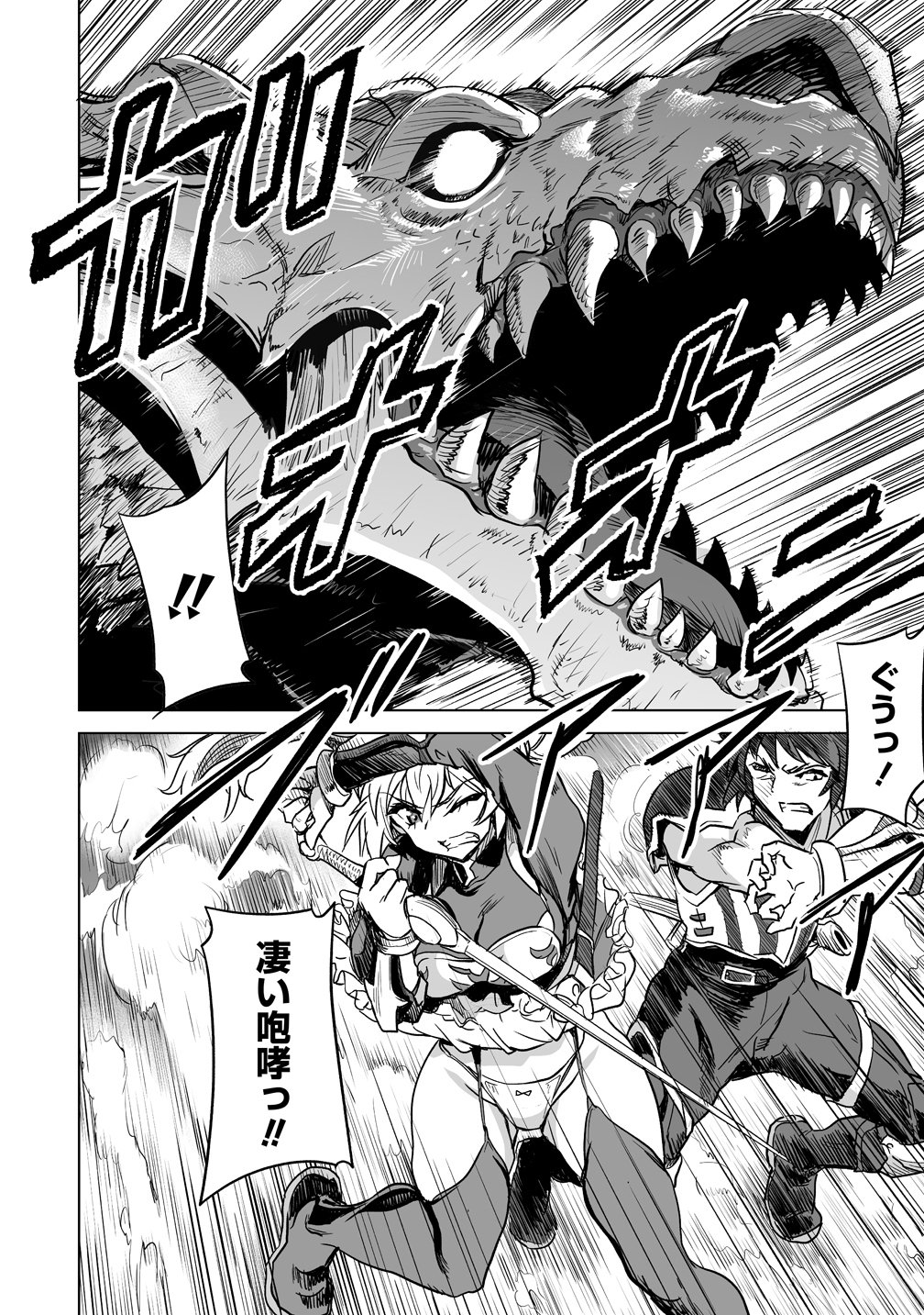 Boukensha Matching App de Aishou Batsugun Chapter 3 14ページ