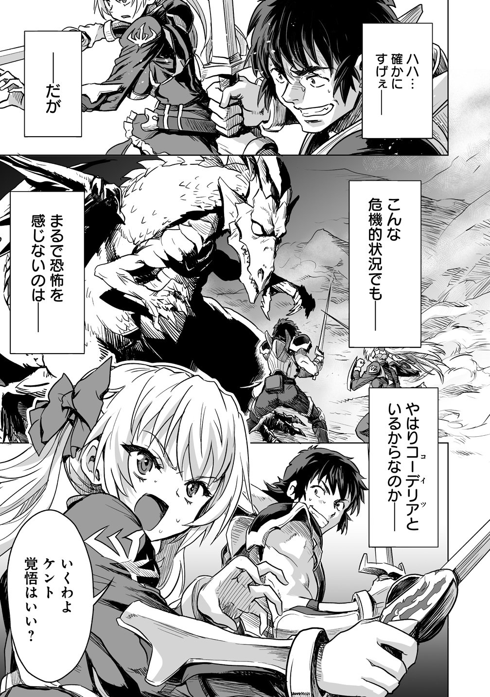 Boukensha Matching App de Aishou Batsugun Chapter 3 15ページ