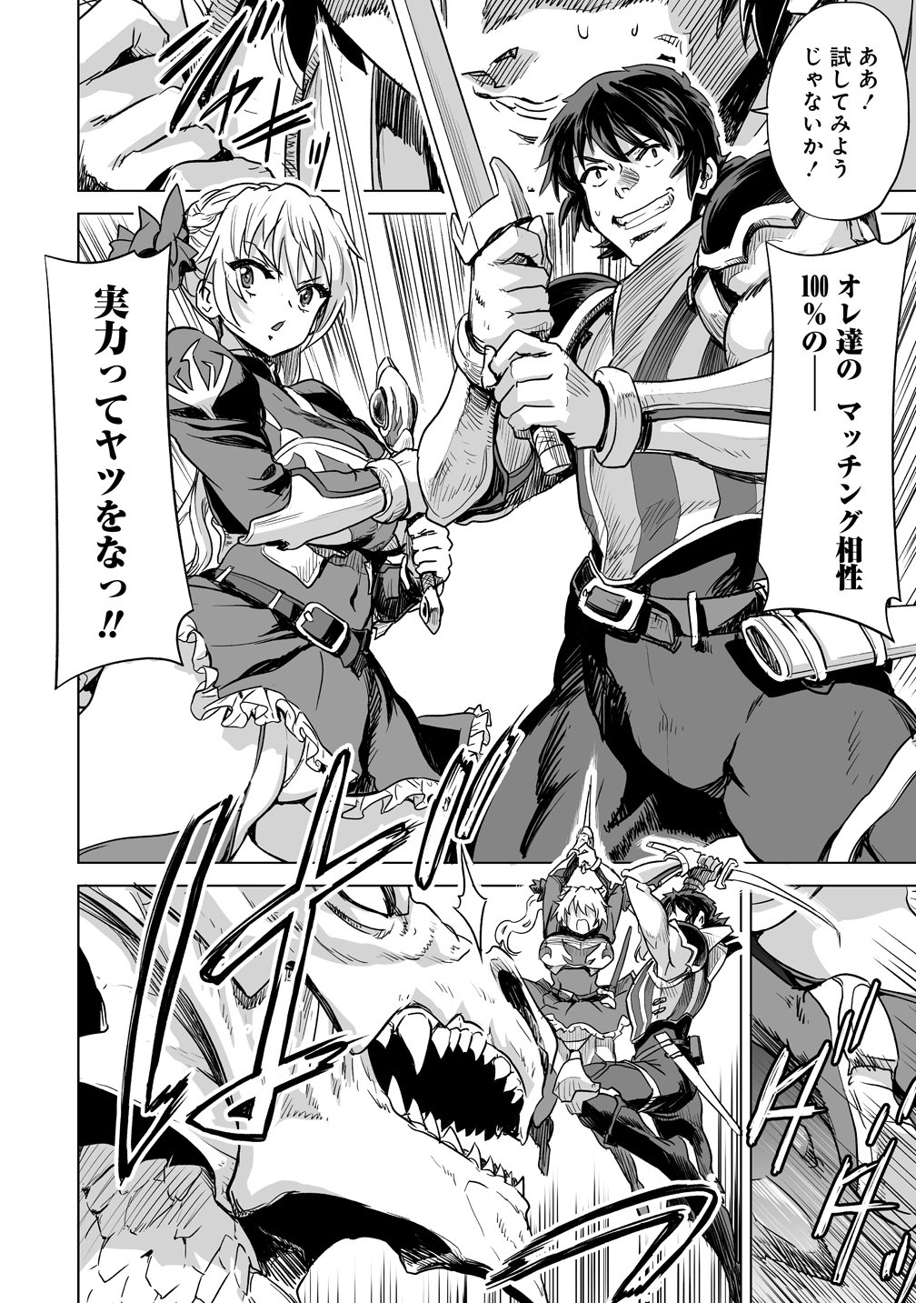 Boukensha Matching App de Aishou Batsugun Chapter 3 16ページ