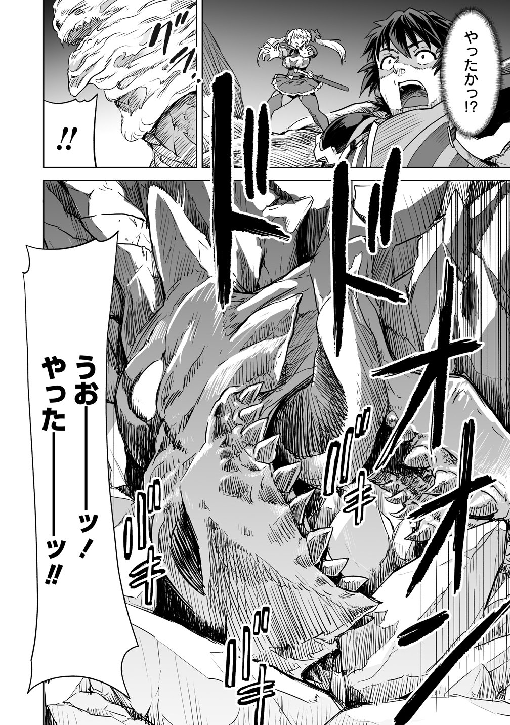Boukensha Matching App de Aishou Batsugun Chapter 3 22ページ