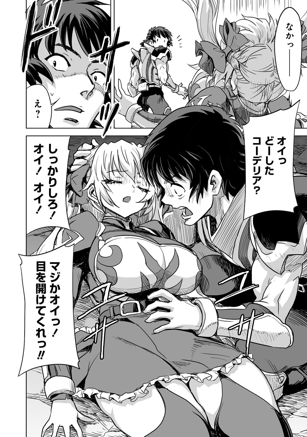 Boukensha Matching App de Aishou Batsugun Chapter 3 24ページ