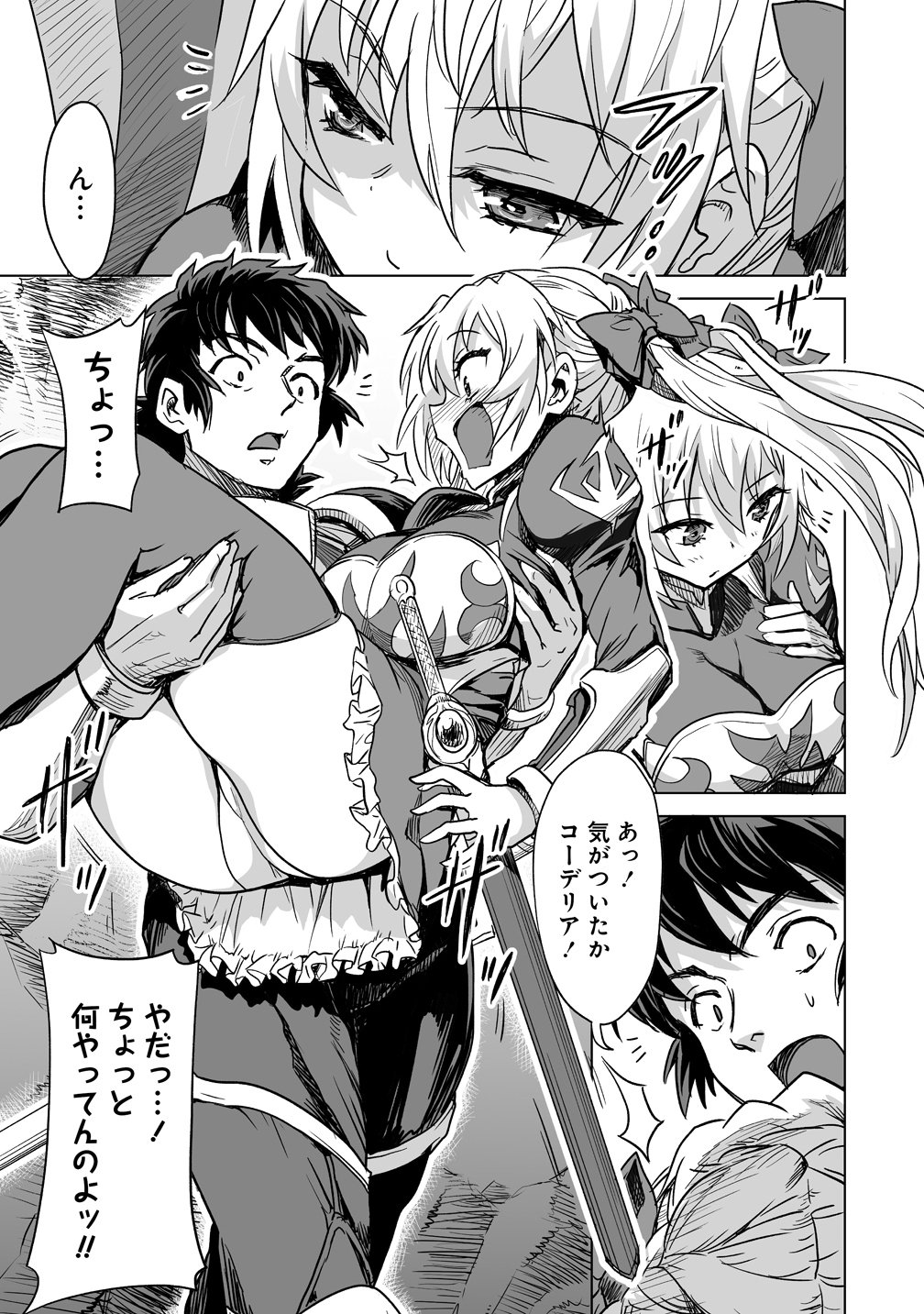 Boukensha Matching App de Aishou Batsugun Chapter 3 25ページ