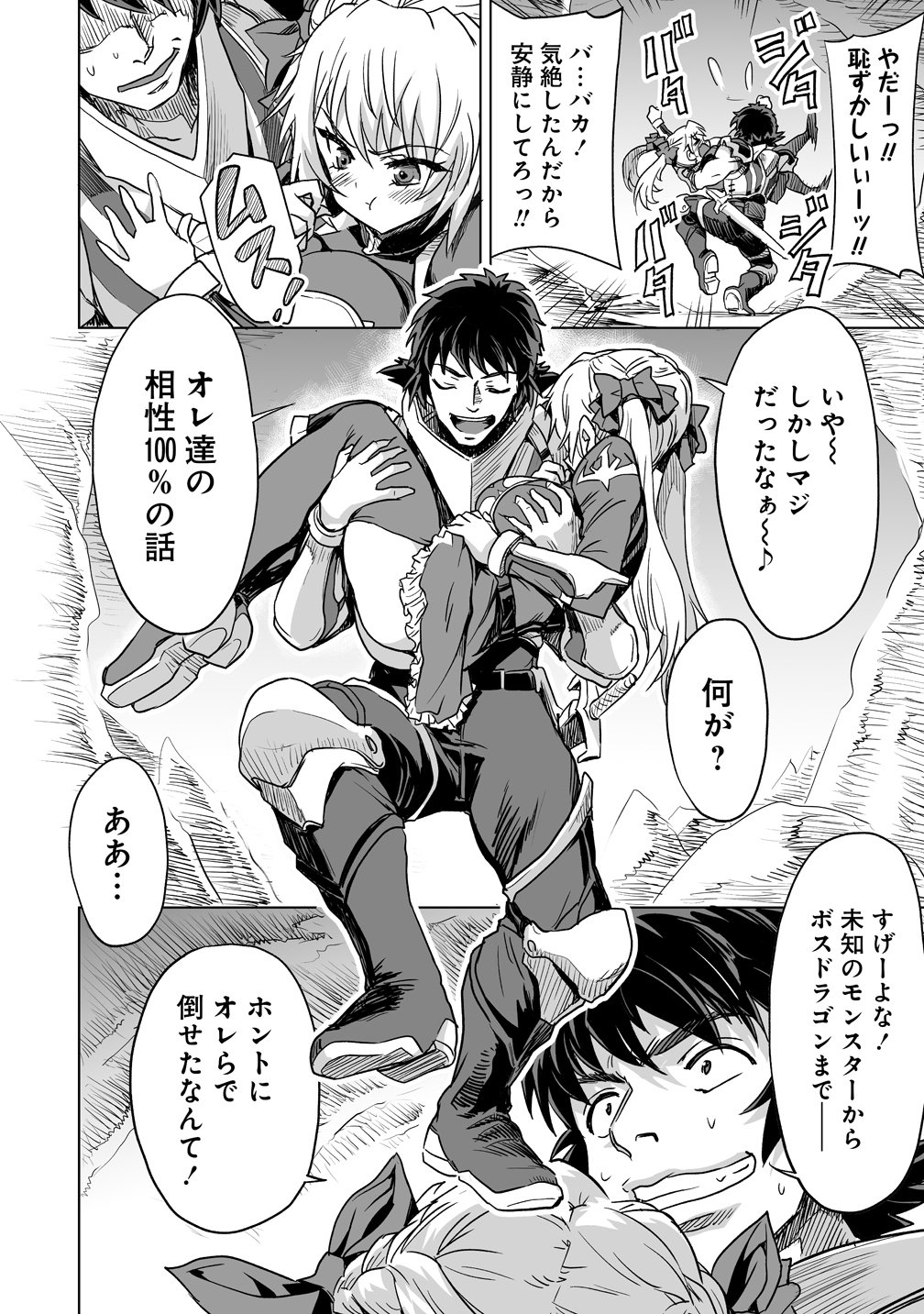 Boukensha Matching App de Aishou Batsugun Chapter 3 26ページ