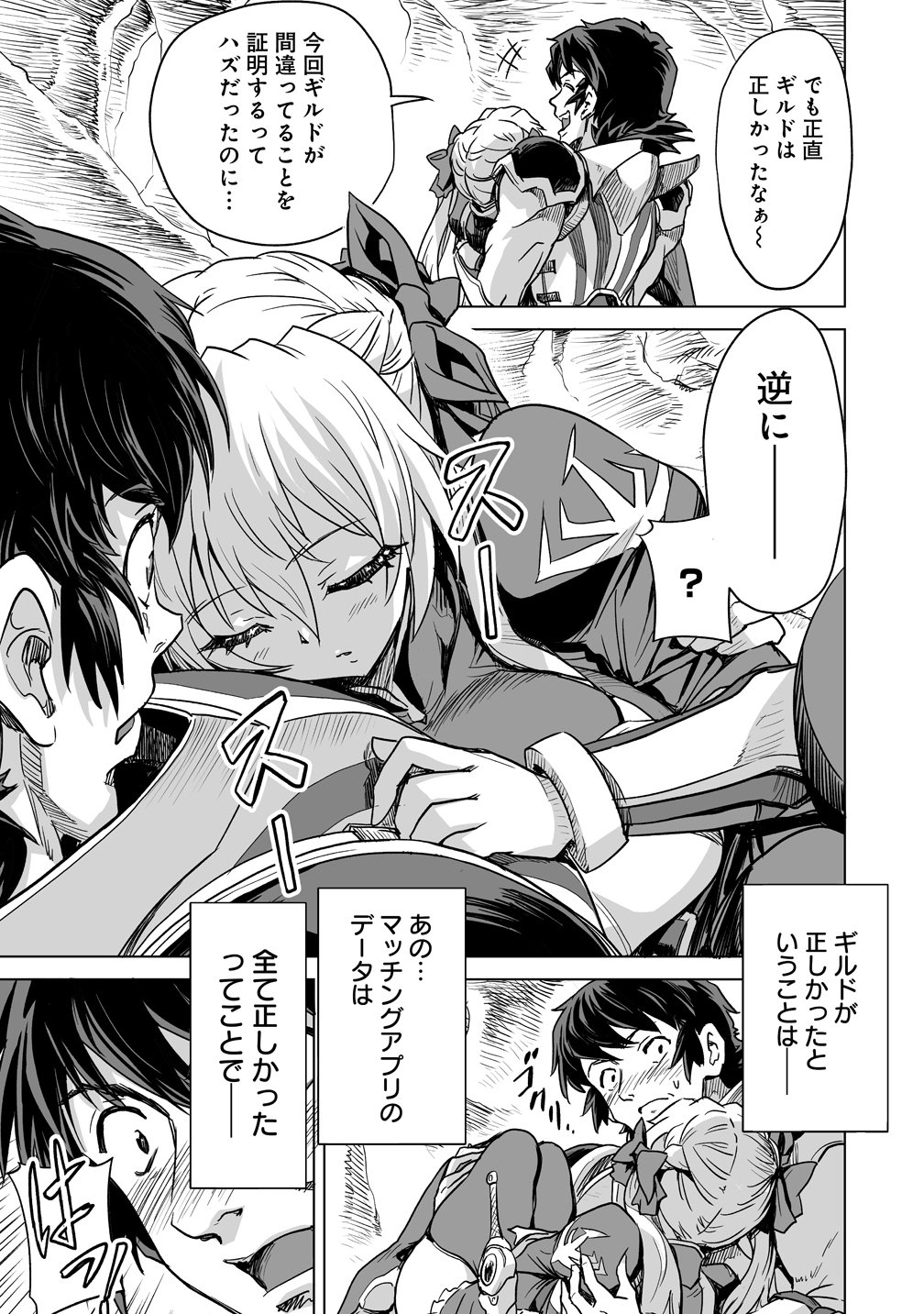 Boukensha Matching App de Aishou Batsugun Chapter 3 27ページ
