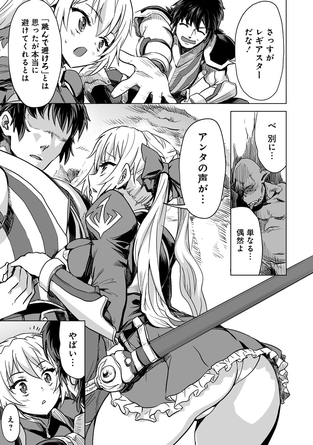 Boukensha Matching App de Aishou Batsugun Chapter 3 5ページ