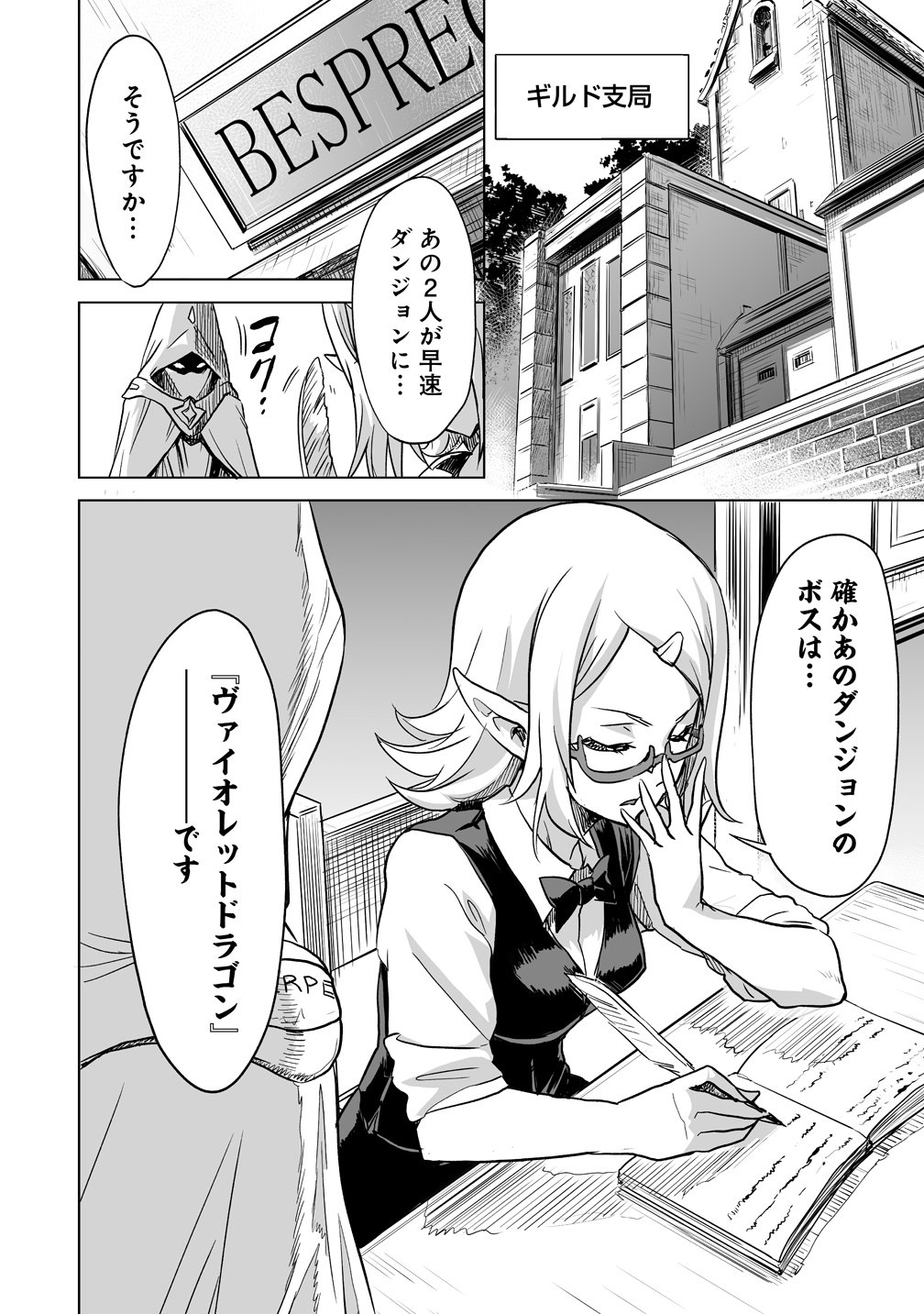Boukensha Matching App de Aishou Batsugun Chapter 3 8ページ