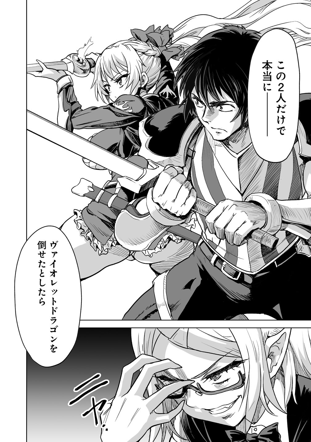 Boukensha Matching App de Aishou Batsugun Chapter 3 10ページ