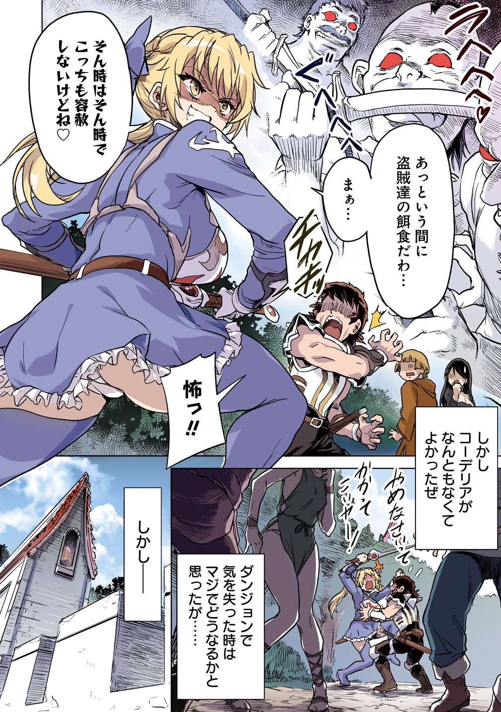 Boukensha Matching App de Aishou Batsugun Chapter 4 2ページ