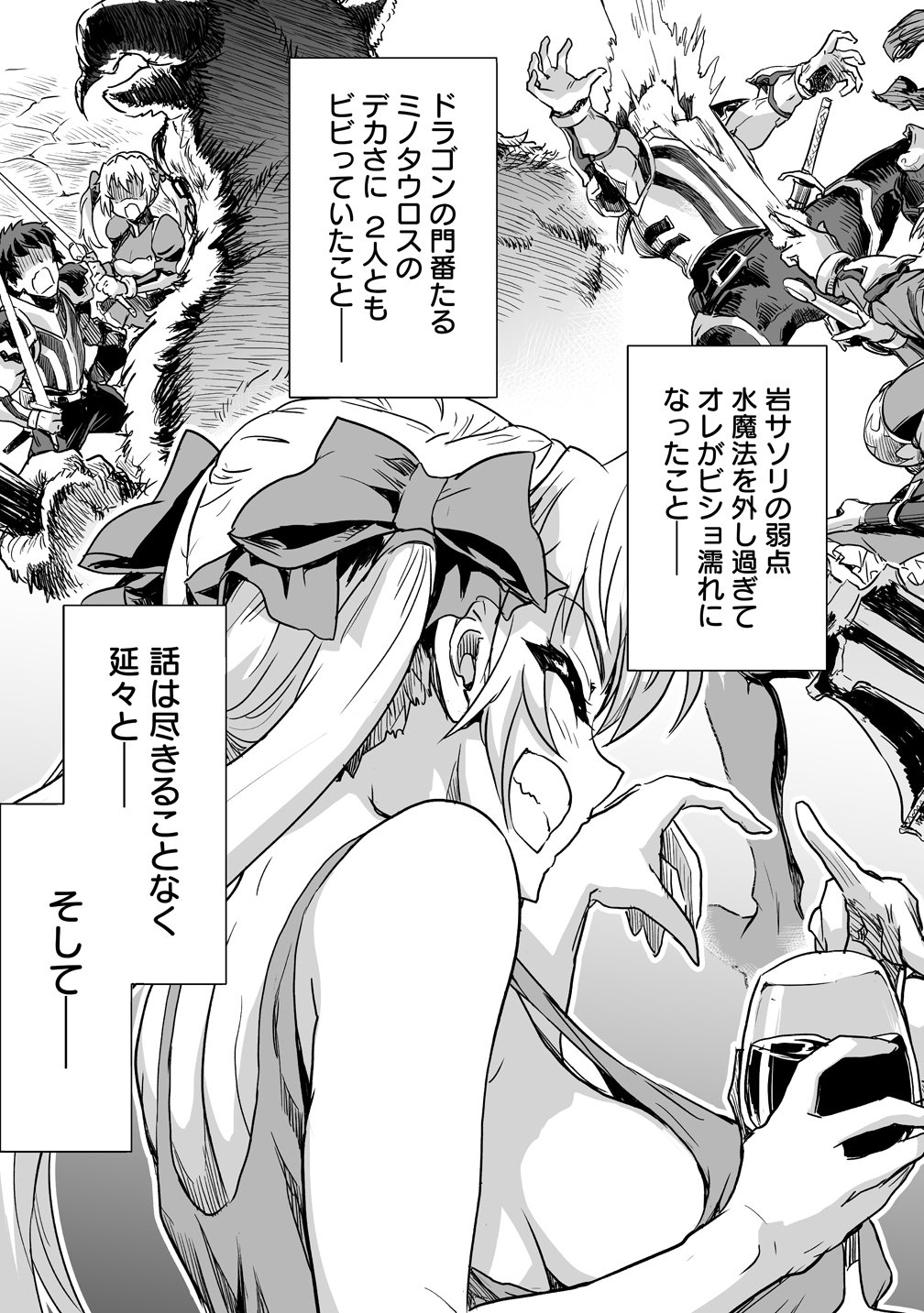 Boukensha Matching App de Aishou Batsugun Chapter 4 11ページ