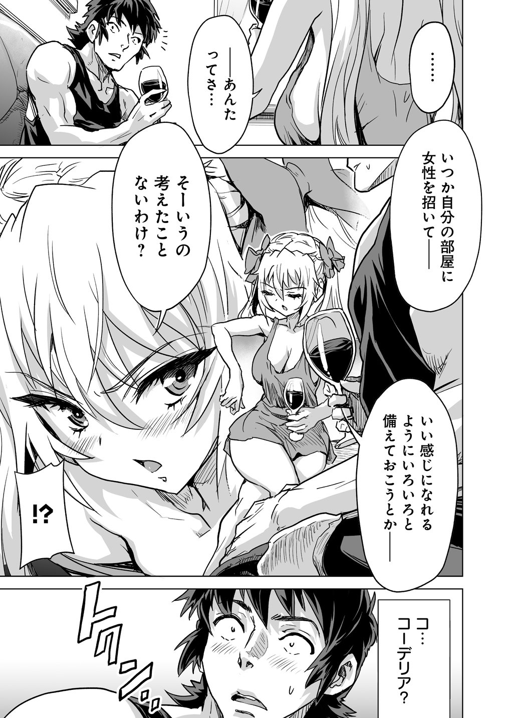 Boukensha Matching App de Aishou Batsugun Chapter 4 13ページ