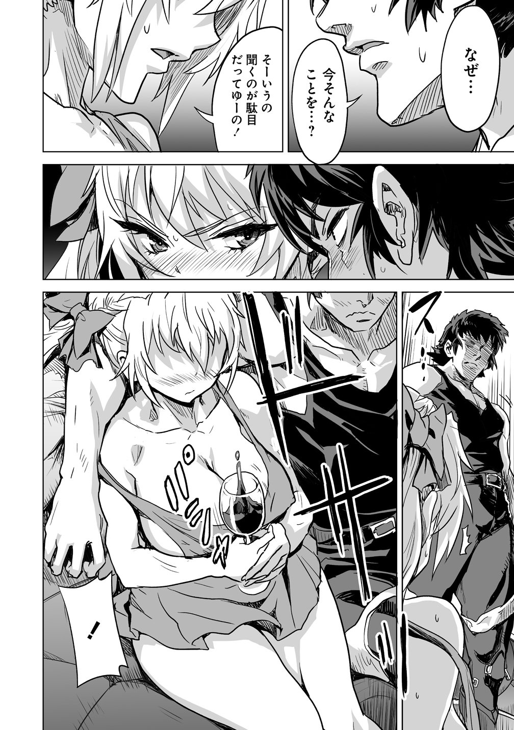 Boukensha Matching App de Aishou Batsugun Chapter 4 14ページ