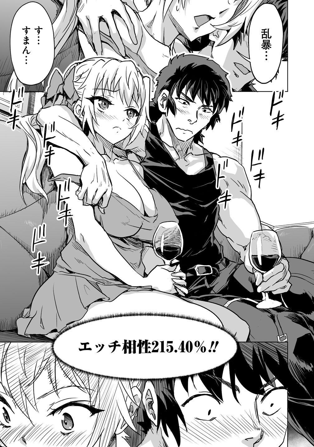 Boukensha Matching App de Aishou Batsugun Chapter 4 15ページ