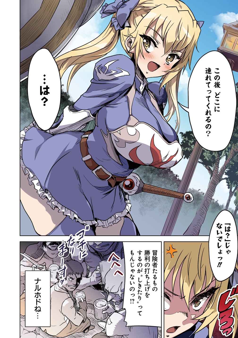 Boukensha Matching App de Aishou Batsugun Chapter 4 4ページ