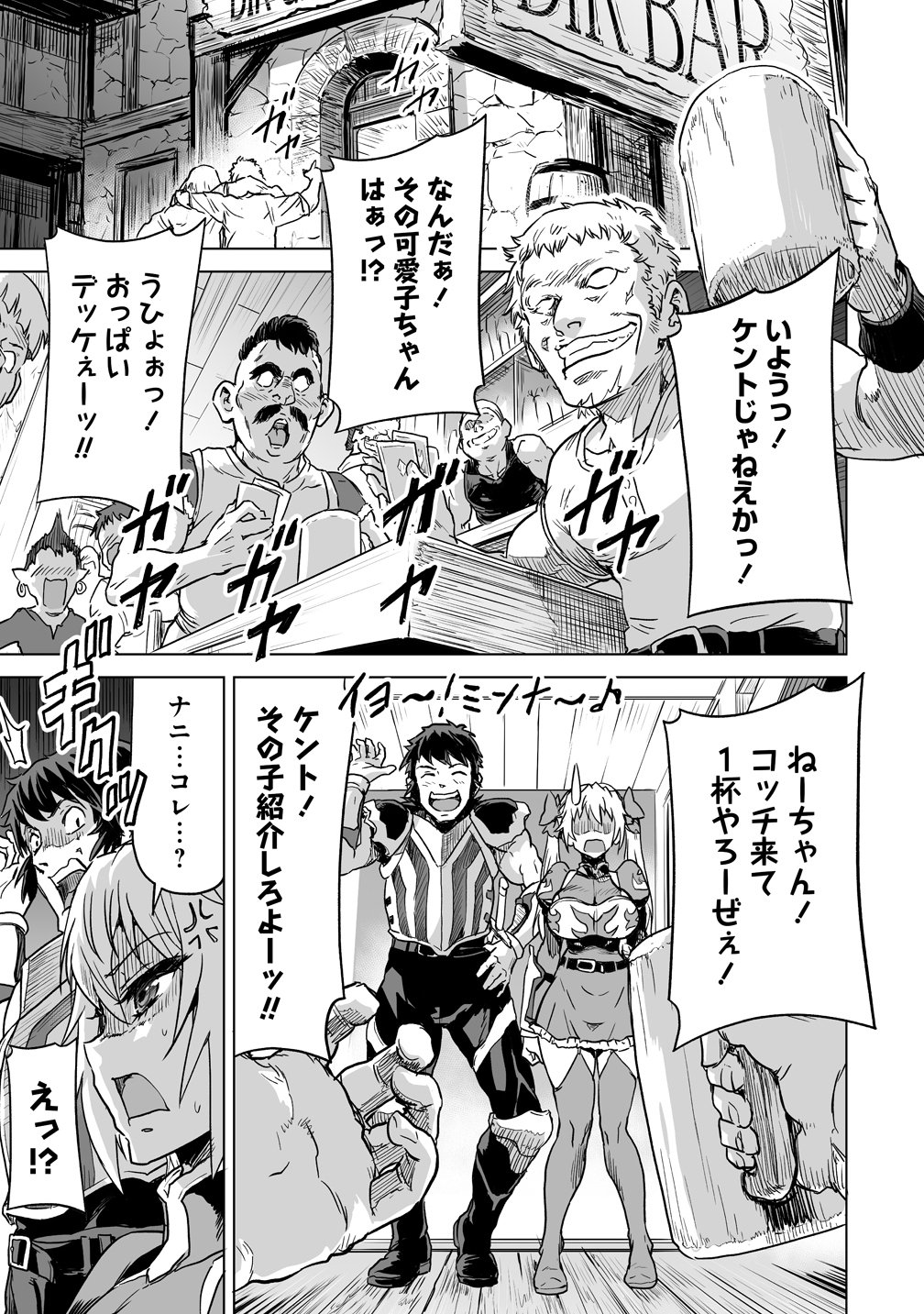 Boukensha Matching App de Aishou Batsugun Chapter 4 5ページ