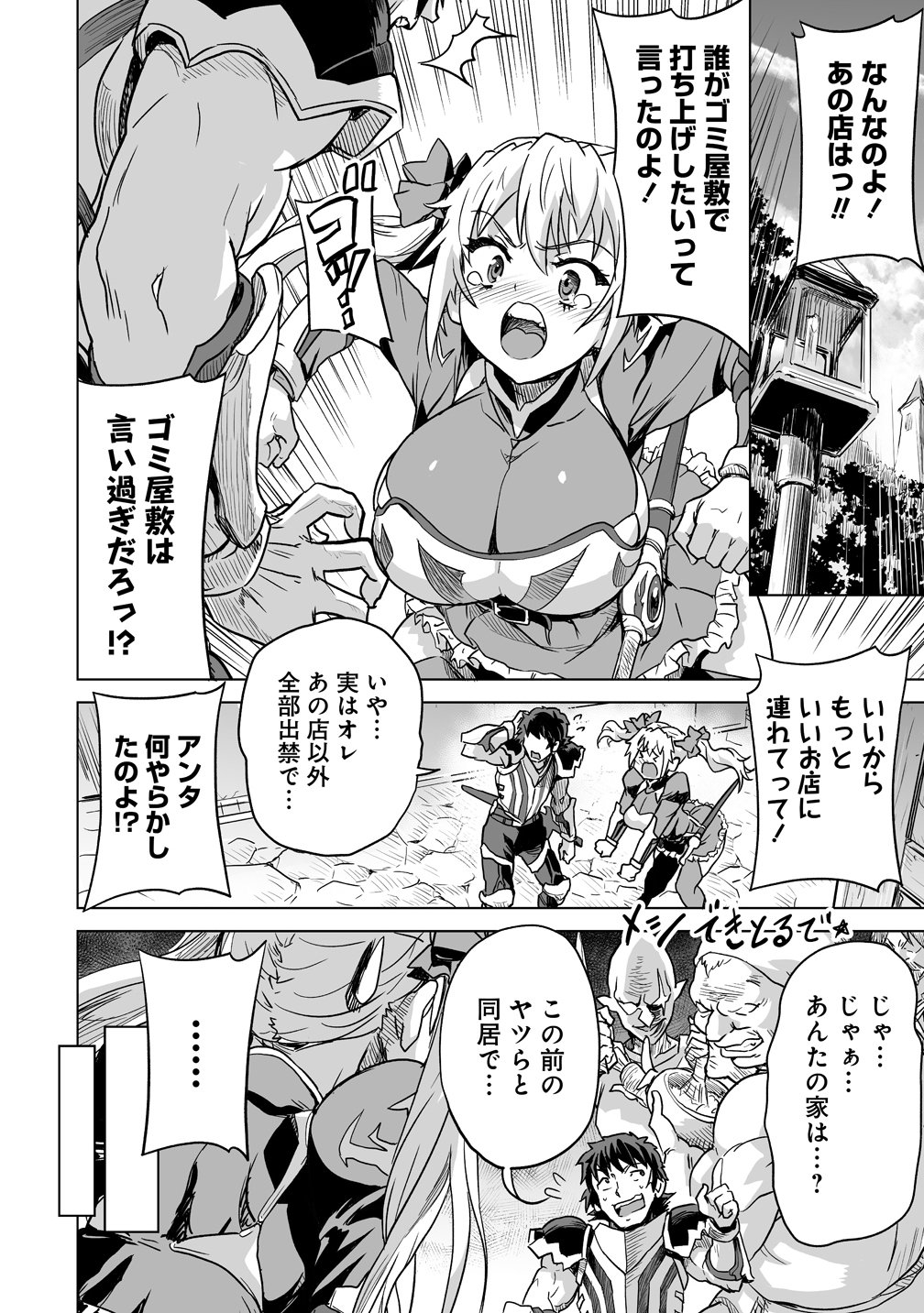 Boukensha Matching App de Aishou Batsugun Chapter 4 6ページ